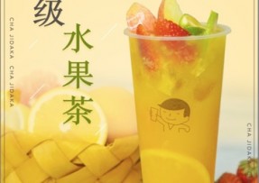 kaiyun：超级水果茶